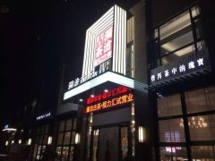 專題：程力匯隆重試營業(yè)，賓客盈門商賈名媛薈
